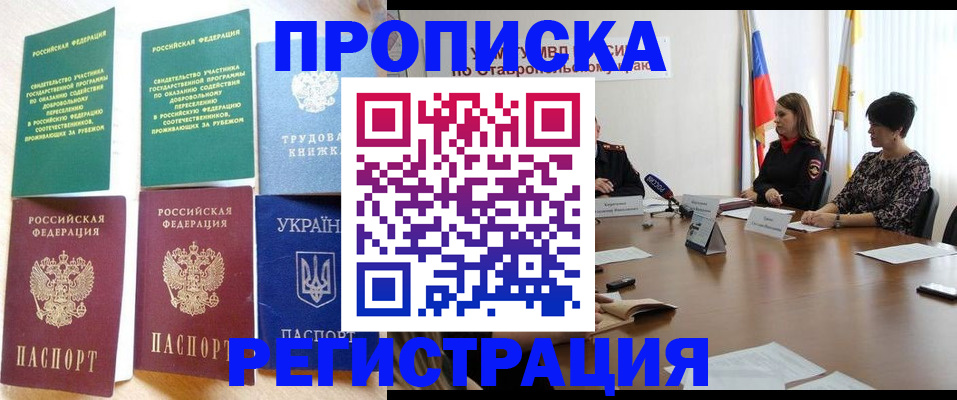 прописка для военкомата в Протвино