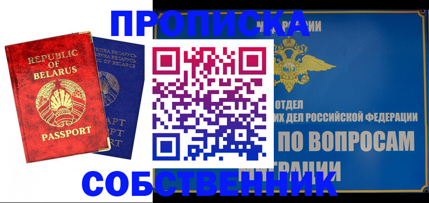 прописка штамп в Протвино